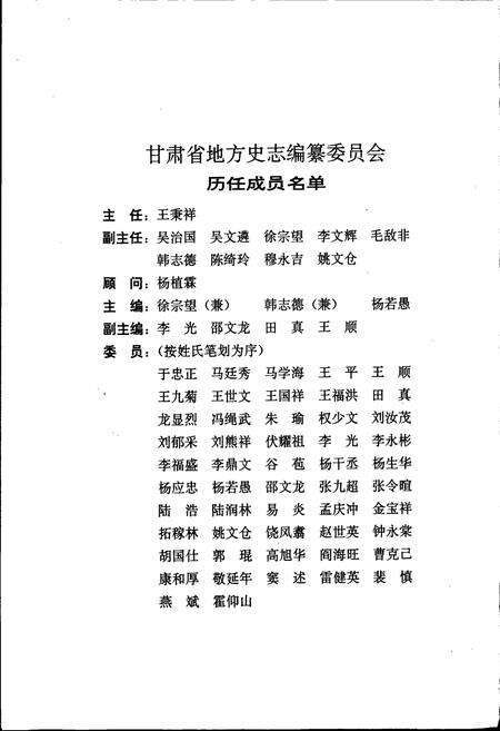 《甘肃省志 第五十二卷 粮食志》.pdf电子版_甘肃省志预览图3