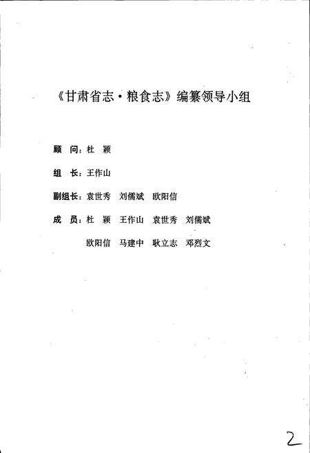 《甘肃省志 第五十二卷 粮食志》.pdf电子版_甘肃省志预览图4