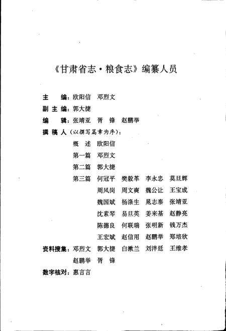 《甘肃省志 第五十二卷 粮食志》.pdf电子版_甘肃省志预览图5