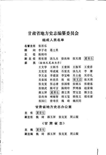 《甘肃省志 第五十三卷 外经贸志》.pdf电子版_甘肃省志预览图2
