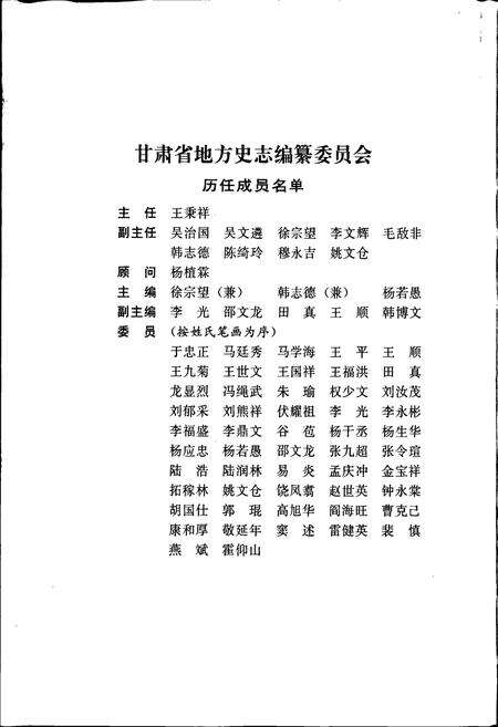 《甘肃省志 第五十三卷 外经贸志》.pdf电子版_甘肃省志预览图3