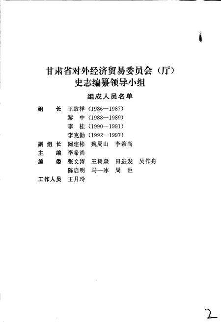 《甘肃省志 第五十三卷 外经贸志》.pdf电子版_甘肃省志预览图4
