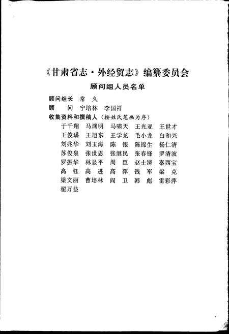 《甘肃省志 第五十三卷 外经贸志》.pdf电子版_甘肃省志预览图5