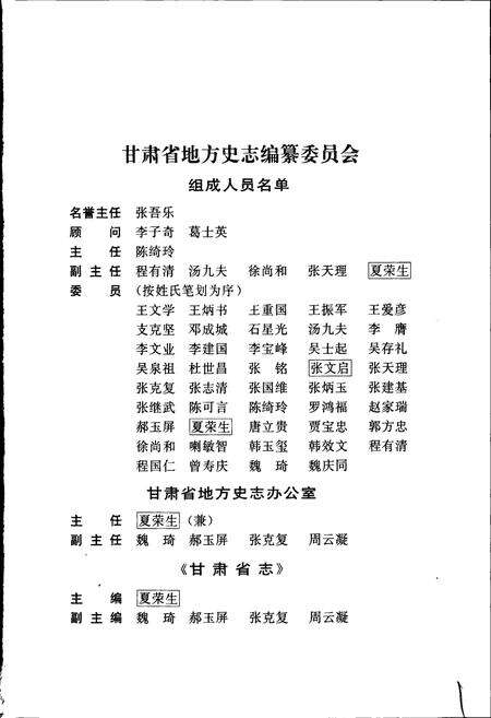 《甘肃省志 第五十四卷 民主党派工商联志》.pdf电子版_甘肃省志预览图2