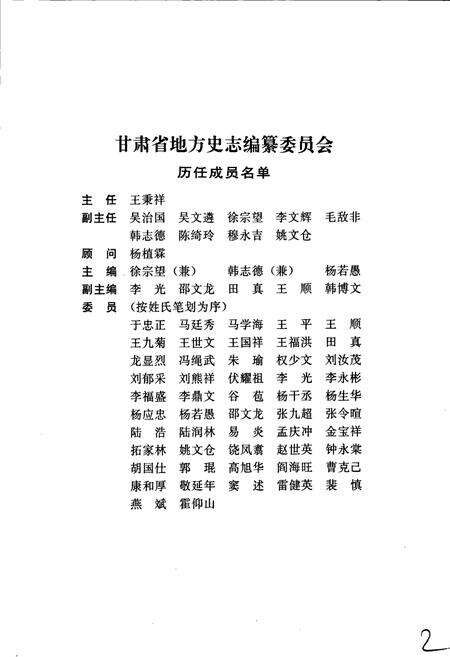 《甘肃省志 第五十四卷 民主党派工商联志》.pdf电子版_甘肃省志预览图3