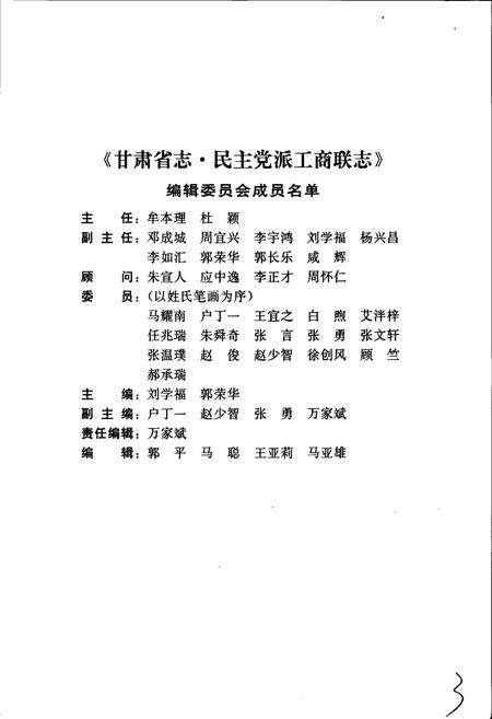 《甘肃省志 第五十四卷 民主党派工商联志》.pdf电子版_甘肃省志预览图4