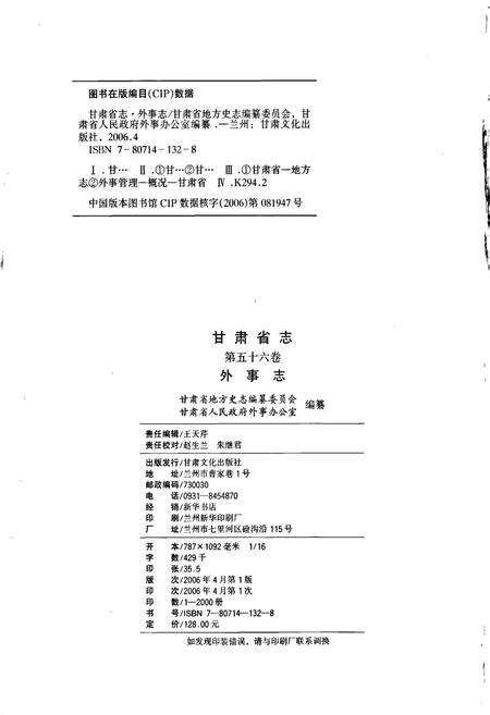 《甘肃省志 第五十六卷 外事志》.pdf电子版_甘肃省志预览图2