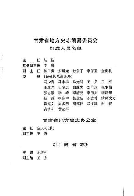 《甘肃省志 第五十六卷 外事志》.pdf电子版_甘肃省志预览图4