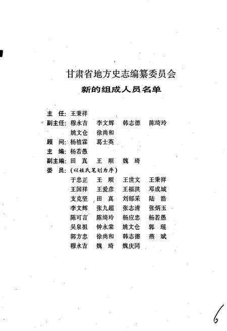 《甘肃省志 第五十七卷 人事志》.pdf电子版_甘肃省志预览图2