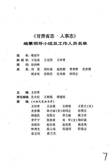 《甘肃省志 第五十七卷 人事志》.pdf电子版_甘肃省志预览图3