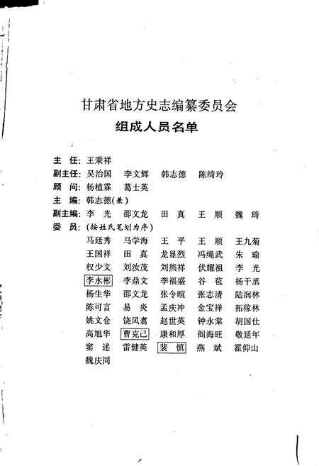 《甘肃省志 第五十九卷 教育志》.pdf电子版_甘肃省志预览图3