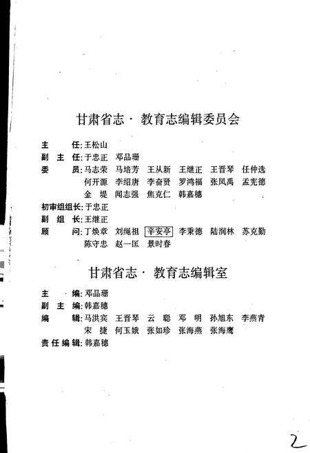 《甘肃省志 第五十九卷 教育志》.pdf电子版_甘肃省志预览图5