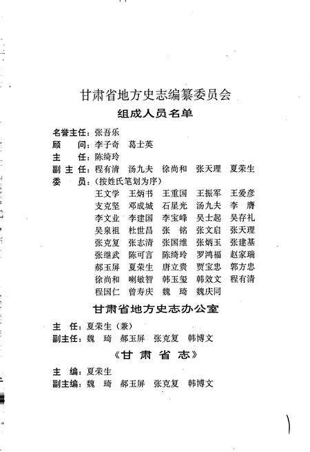 《甘肃省志 第六十卷 科学技术志》.pdf电子版_甘肃省志预览图3