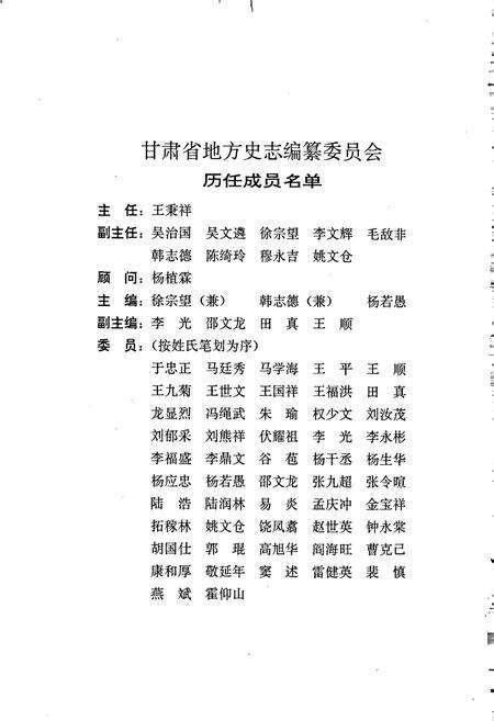 《甘肃省志 第六十卷 科学技术志》.pdf电子版_甘肃省志预览图5