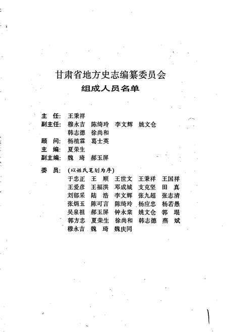 《甘肃省志 第六十三卷 新闻出版志 出版》.pdf电子版_甘肃省志预览图2