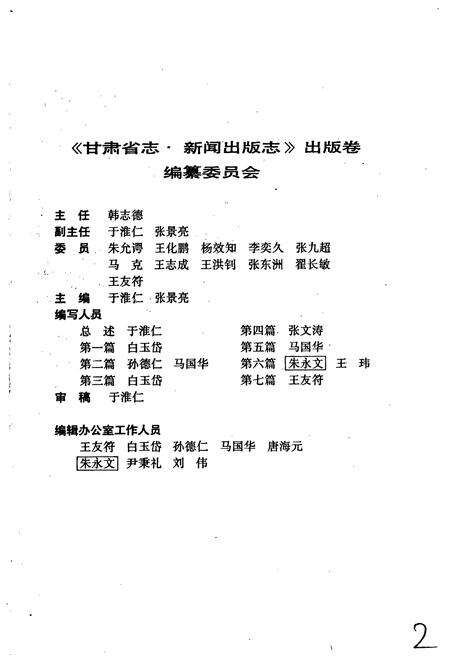 《甘肃省志 第六十三卷 新闻出版志 出版》.pdf电子版_甘肃省志预览图3