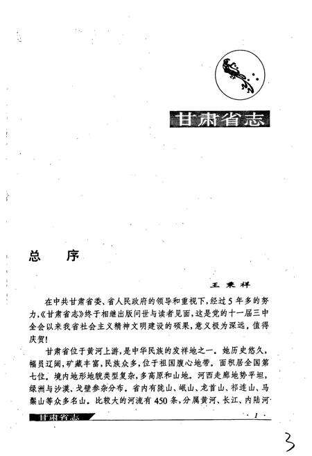 《甘肃省志 第六十三卷 新闻出版志 出版》.pdf电子版_甘肃省志预览图4