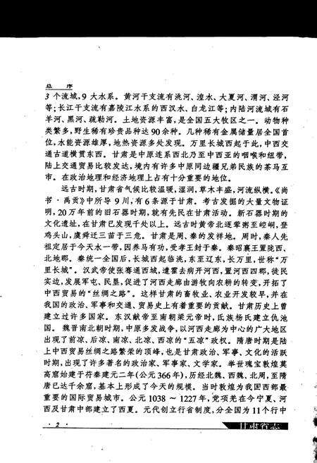 《甘肃省志 第六十三卷 新闻出版志 出版》.pdf电子版_甘肃省志预览图5