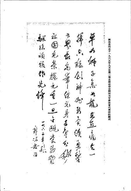 《甘肃省志 第六十八卷 体育志》.pdf电子版_甘肃省志预览图2