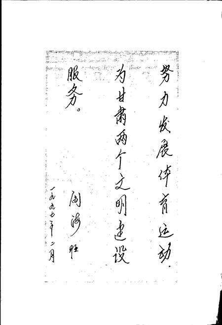 《甘肃省志 第六十八卷 体育志》.pdf电子版_甘肃省志预览图3