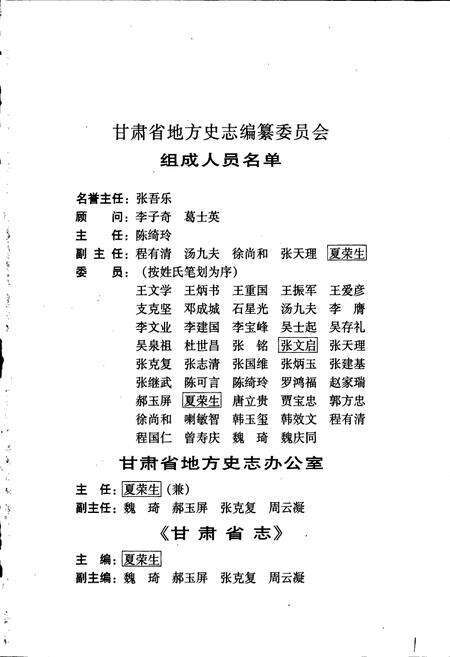 《甘肃省志 第六十九卷 人口志》.pdf电子版_甘肃省志预览图3