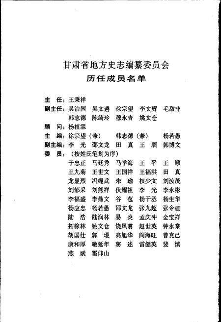 《甘肃省志 第六十九卷 人口志》.pdf电子版_甘肃省志预览图5