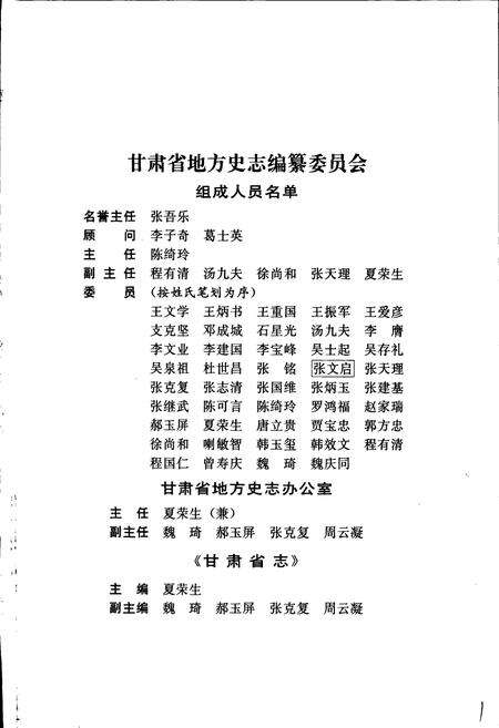 《甘肃省志 第七十卷 民族志》.pdf电子版_甘肃省志预览图2