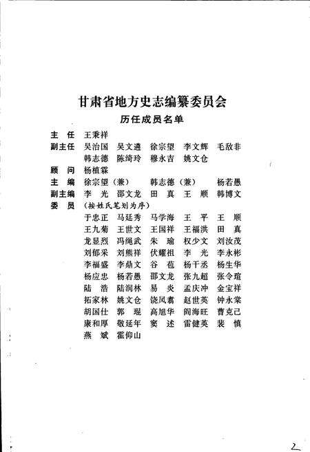 《甘肃省志 第七十卷 民族志》.pdf电子版_甘肃省志预览图3