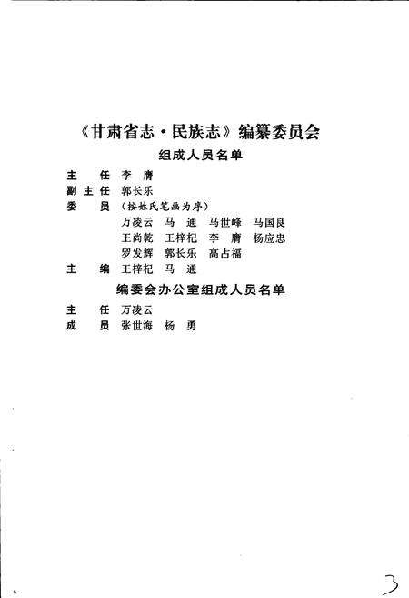 《甘肃省志 第七十卷 民族志》.pdf电子版_甘肃省志预览图4