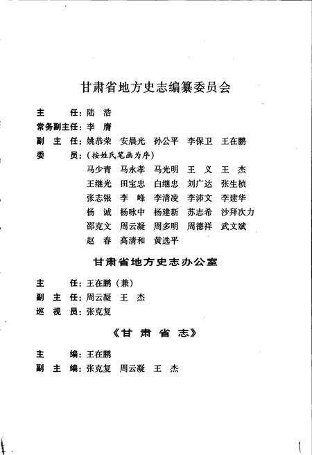 《甘肃省志 第七十一卷 宗教志》.pdf电子版_甘肃省志预览图3