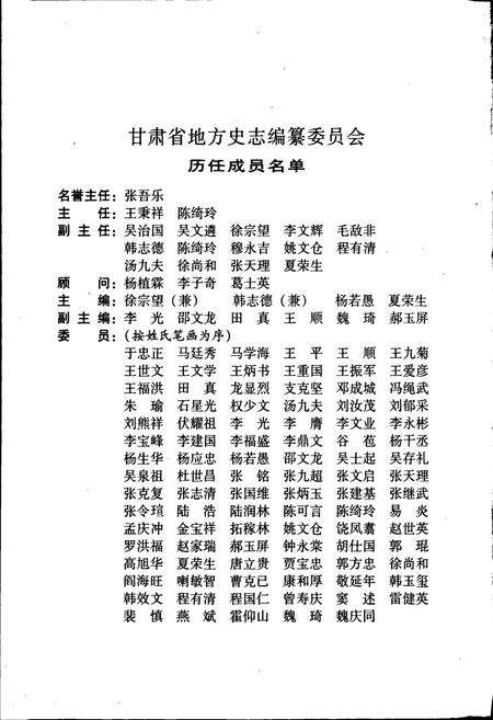 《甘肃省志 第七十一卷 宗教志》.pdf电子版_甘肃省志预览图4