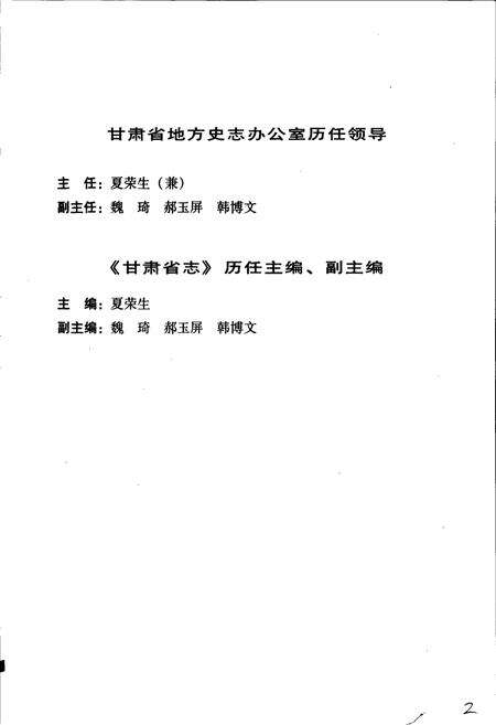 《甘肃省志 第七十一卷 宗教志》.pdf电子版_甘肃省志预览图5