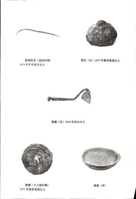 《甘肃省冶金科学技术志》.pdf电子版_甘肃省志预览图3