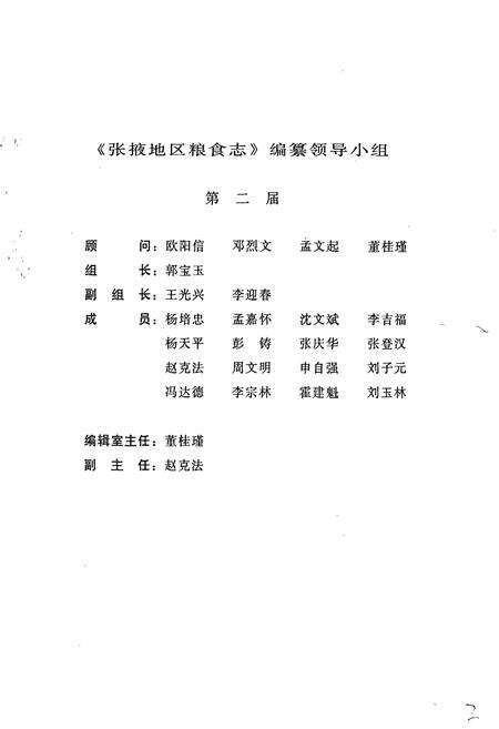 《张掖地区粮食志》.pdf电子版_甘肃省志预览图3