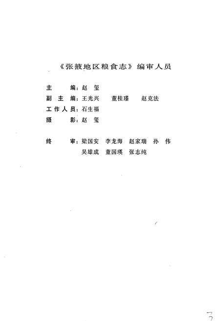 《张掖地区粮食志》.pdf电子版_甘肃省志预览图4