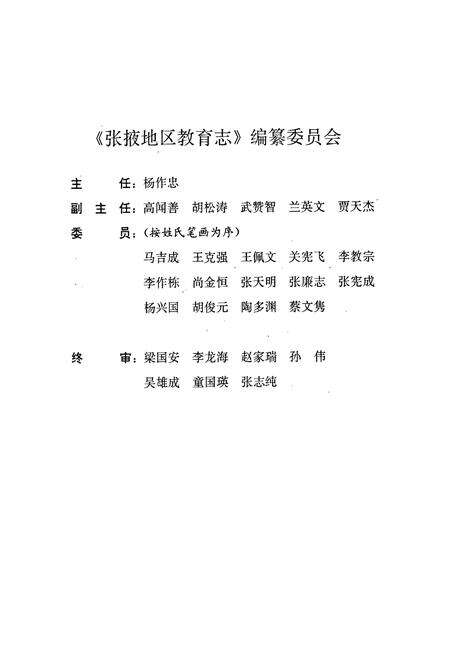 《张掖地区教育志》.pdf电子版_甘肃省志预览图2