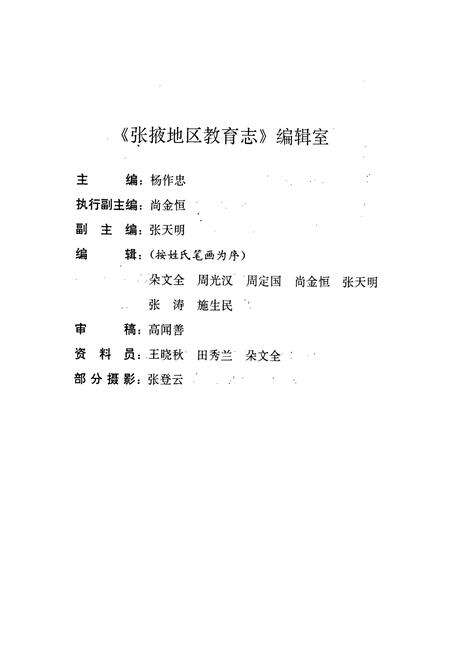 《张掖地区教育志》.pdf电子版_甘肃省志预览图3