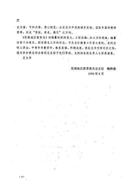 《张掖地区教育志》.pdf电子版_甘肃省志预览图5