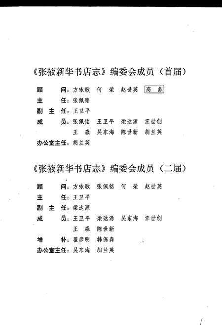 《张掖新华书店志》.pdf电子版_甘肃省志预览图2