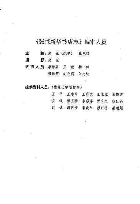 《张掖新华书店志》.pdf电子版_甘肃省志预览图4