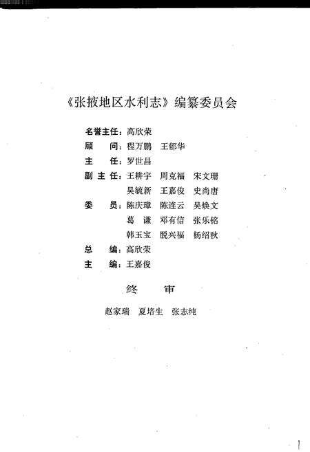 《张掖地区水利志》.pdf电子版_甘肃省志预览图2