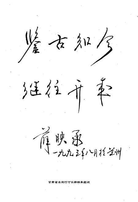 《张掖地区水利志》.pdf电子版_甘肃省志预览图4