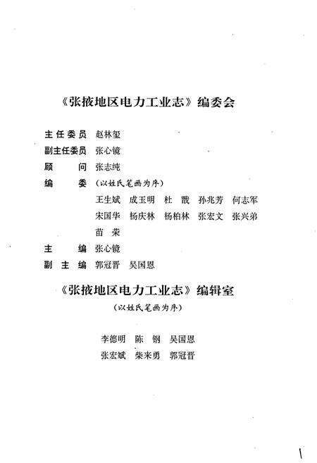 《张掖地区电力工业志》.pdf电子版_甘肃省志预览图2