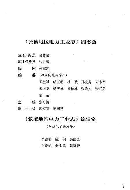 《张掖地区电力工业志》.pdf电子版_甘肃省志预览图3