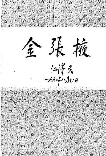 《张掖市志》.pdf电子版_甘肃省志预览图2