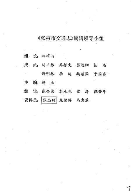 《张掖交通志》.pdf电子版_甘肃省志预览图2