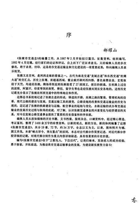 《张掖交通志》.pdf电子版_甘肃省志预览图3