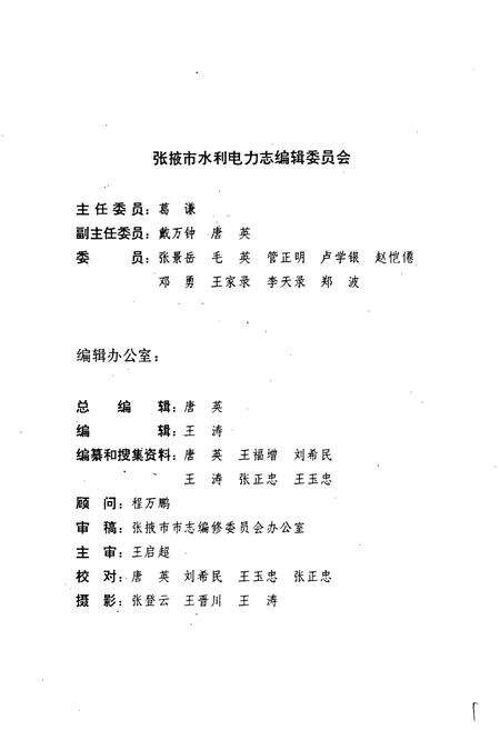 《张掖市水利电力志》.pdf电子版_甘肃省志预览图2