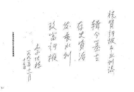 《张掖市水利电力志》.pdf电子版_甘肃省志预览图3