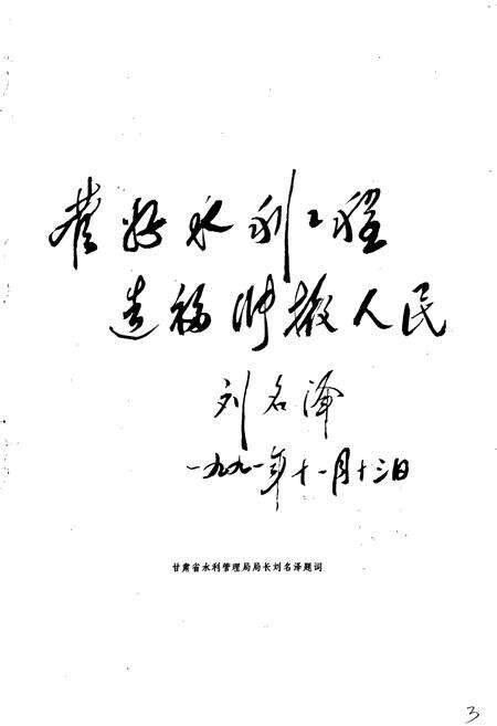 《张掖市水利电力志》.pdf电子版_甘肃省志预览图5